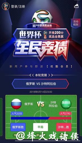 世界杯竞猜APP:激发全民竞猜热潮神器 世界杯竞猜APP:激发全民竞猜热潮神器