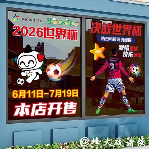 2026世界杯竞猜：首次竞猜者的入门指南