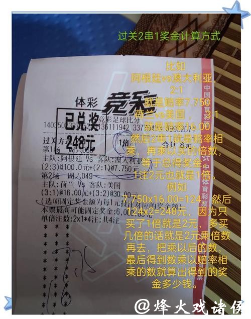 世界杯竞彩：如何利用赔率进行合理投注